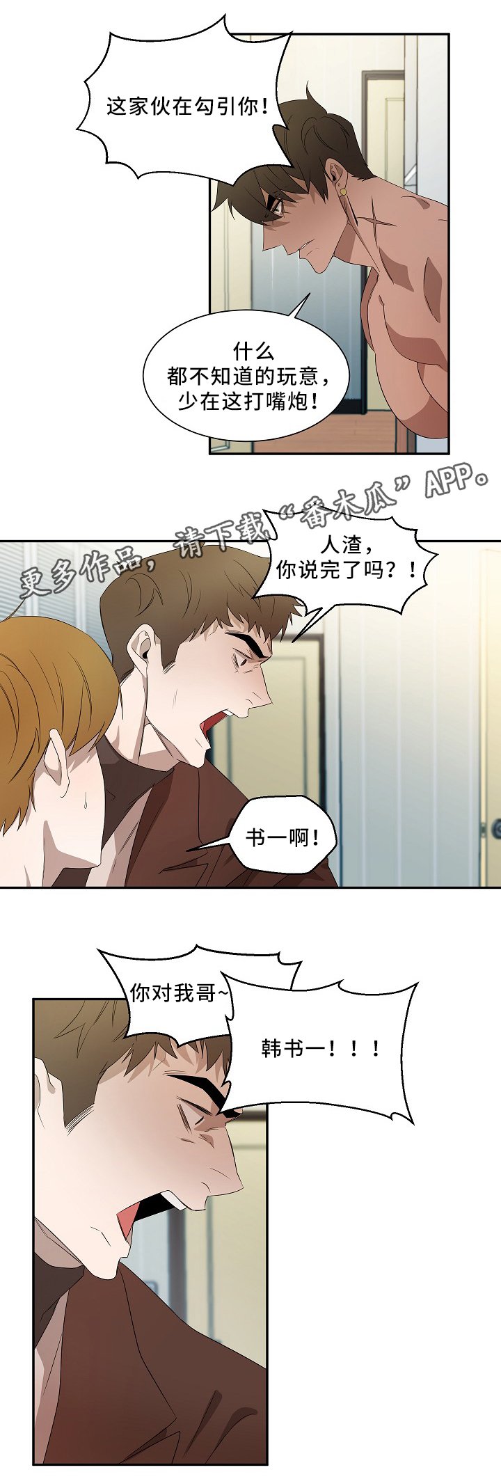 第49章：别说了
