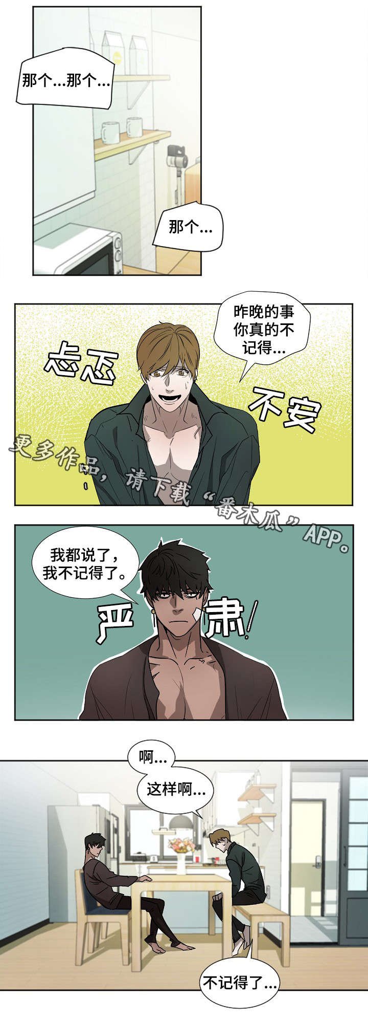 第5章：不安