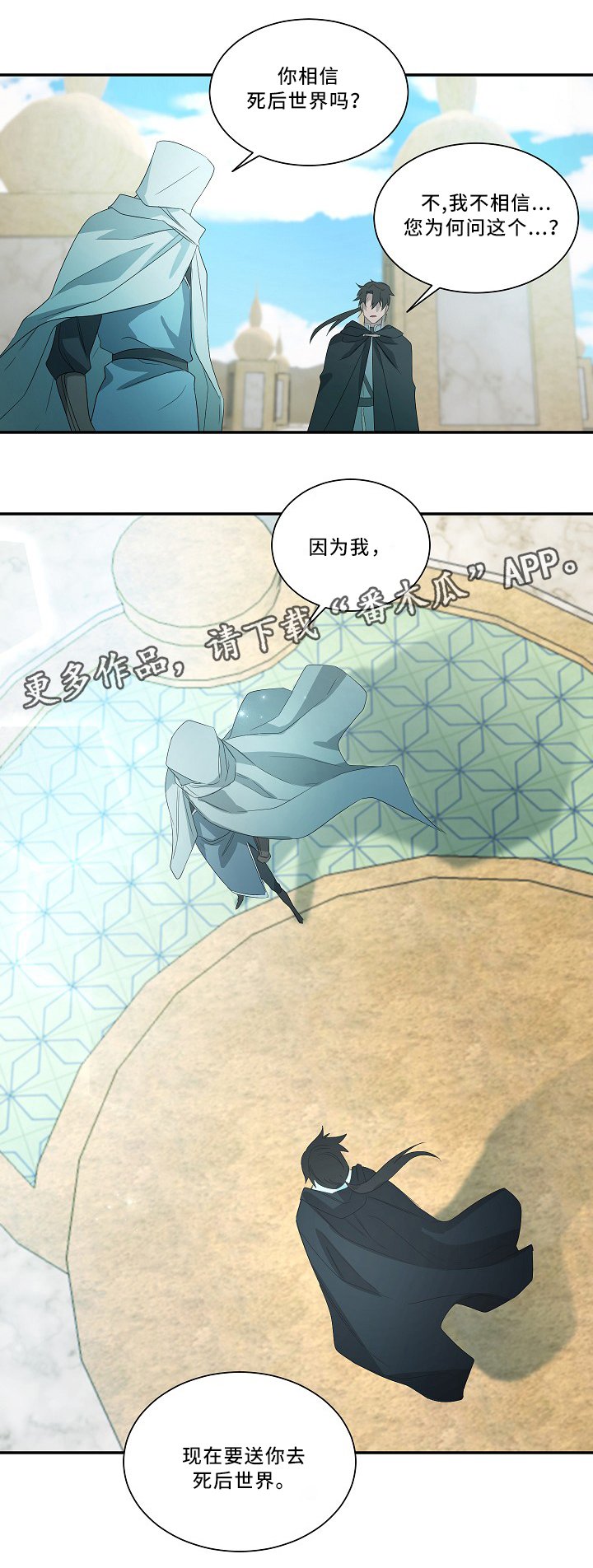 第52章：死后世界