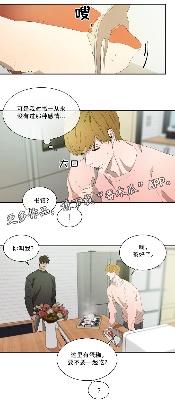 第54章：时候到了