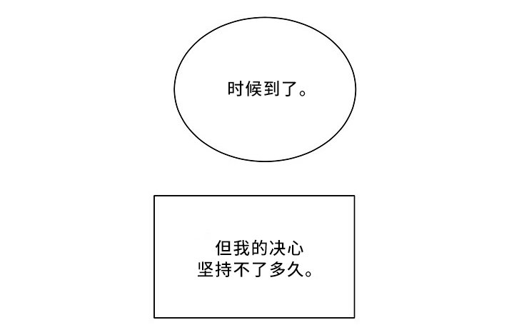 第54章：时候到了