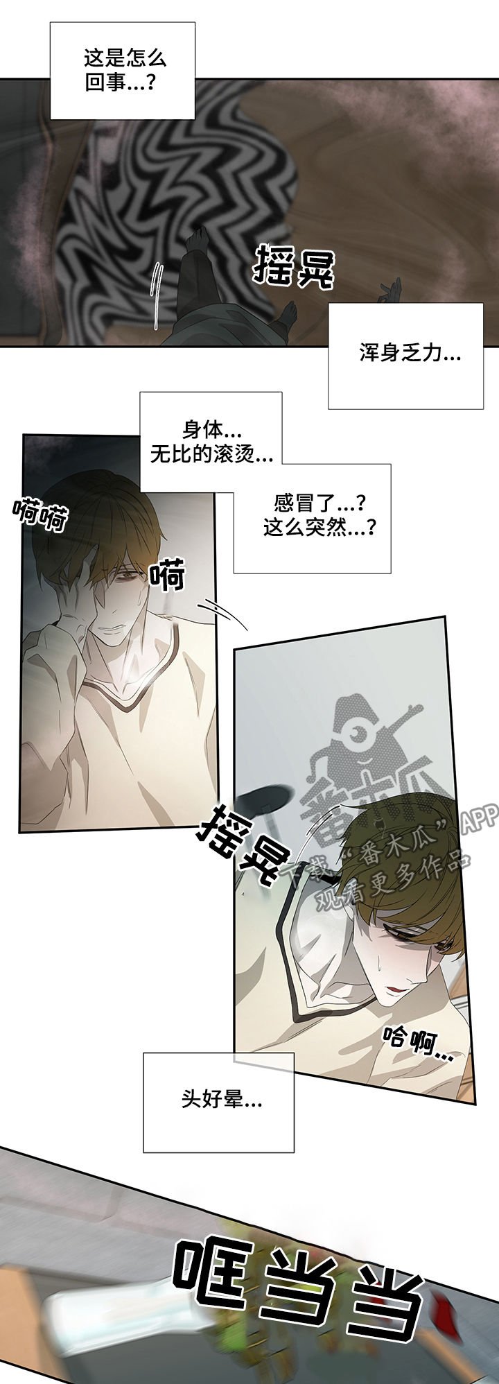 第59章：晕倒