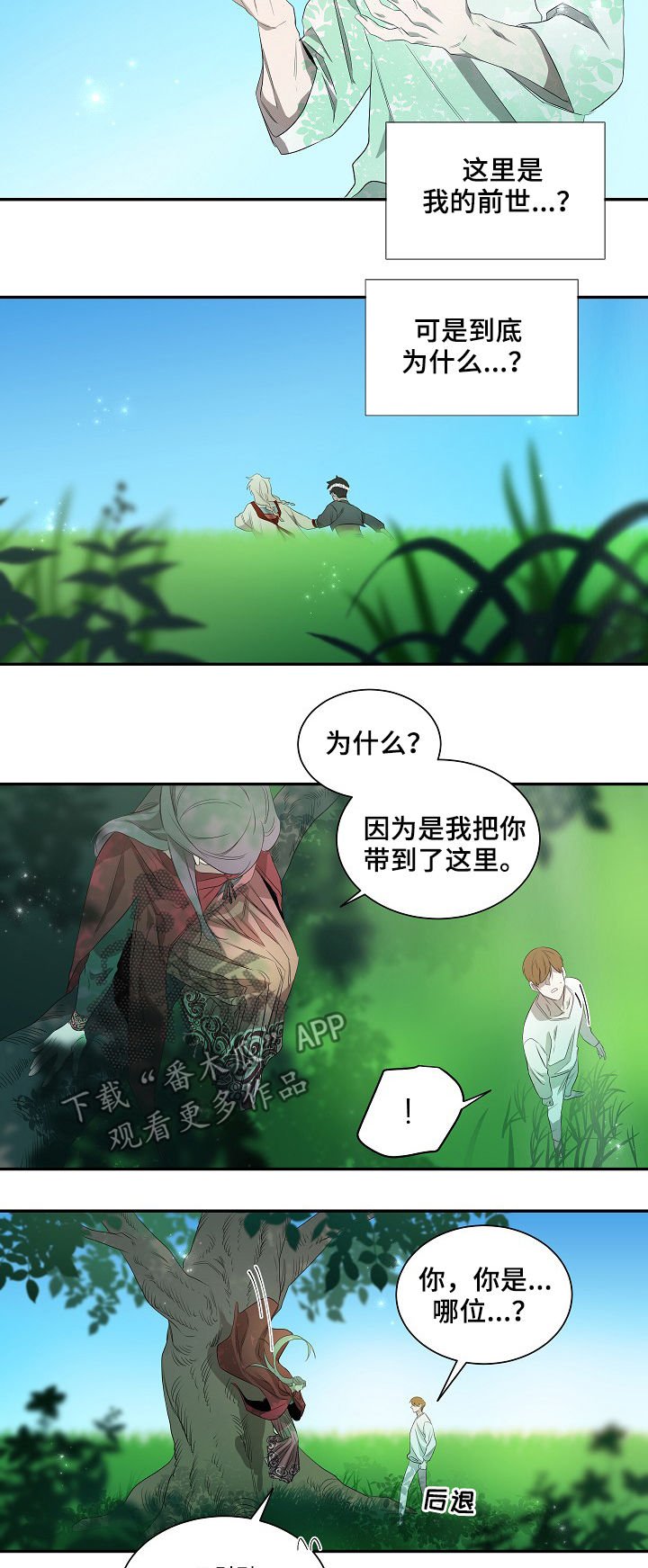第61章：前世