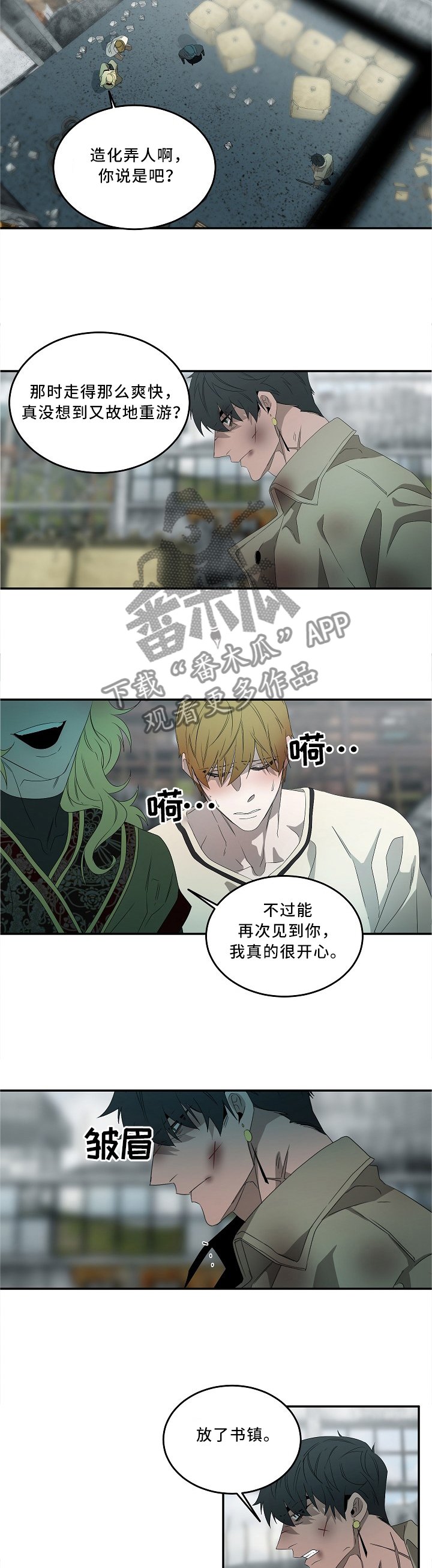 第77章：心急吃不了热豆腐