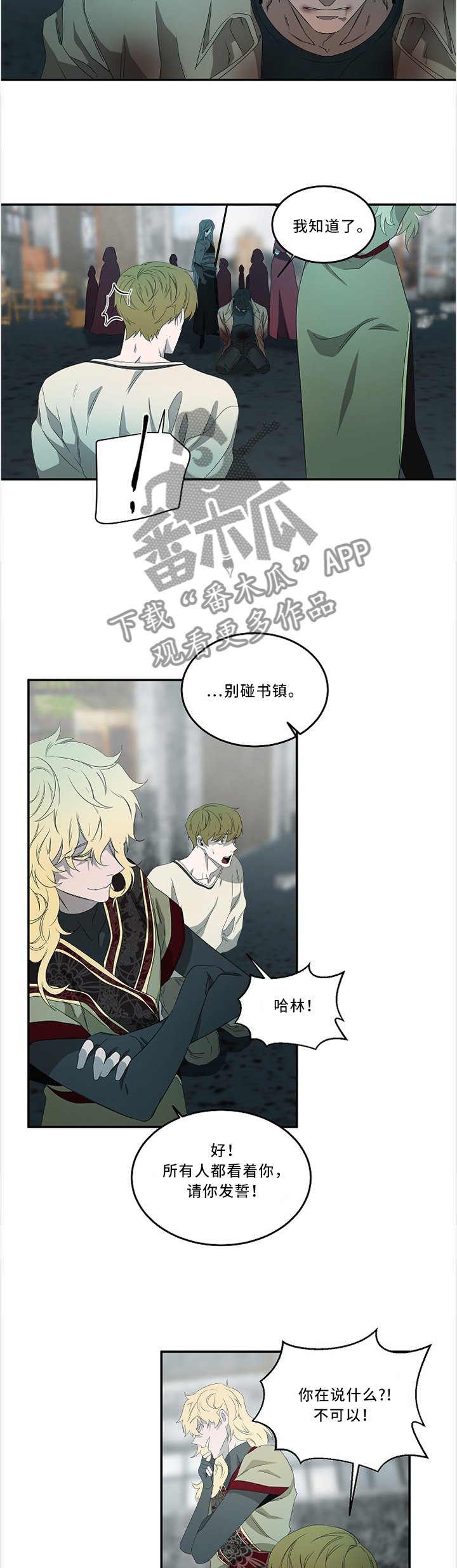 第79章：不要!