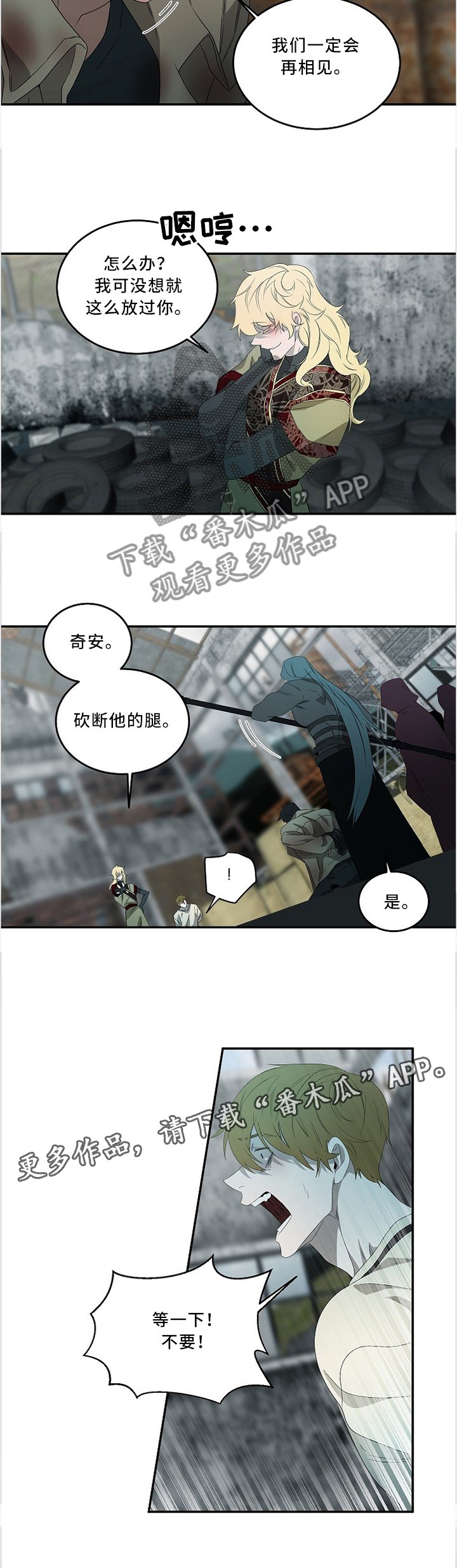 第79章：不要!