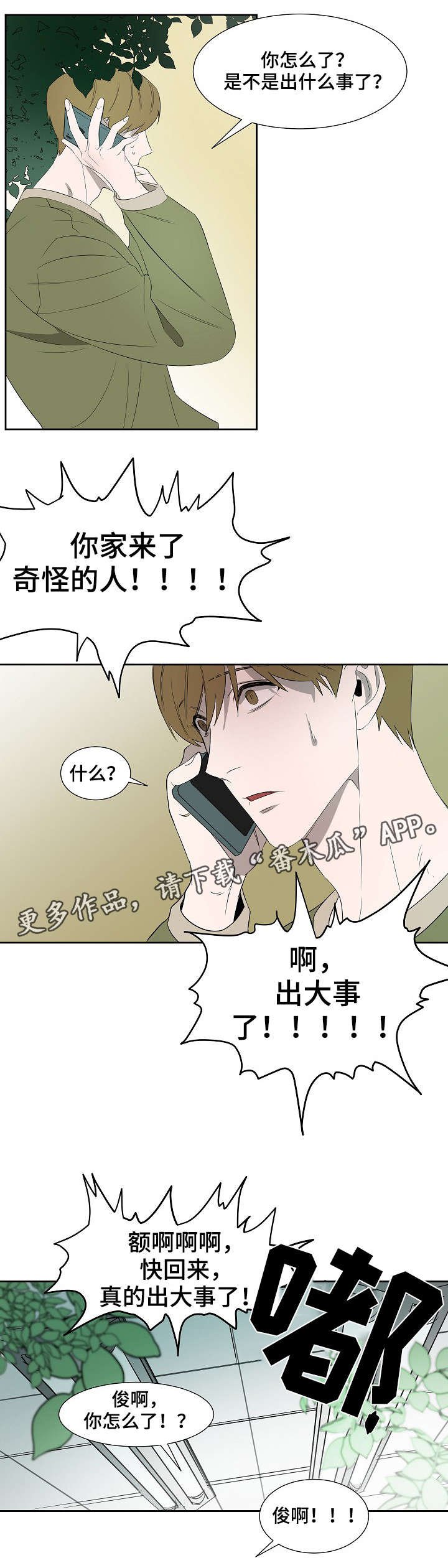 第8章：来电