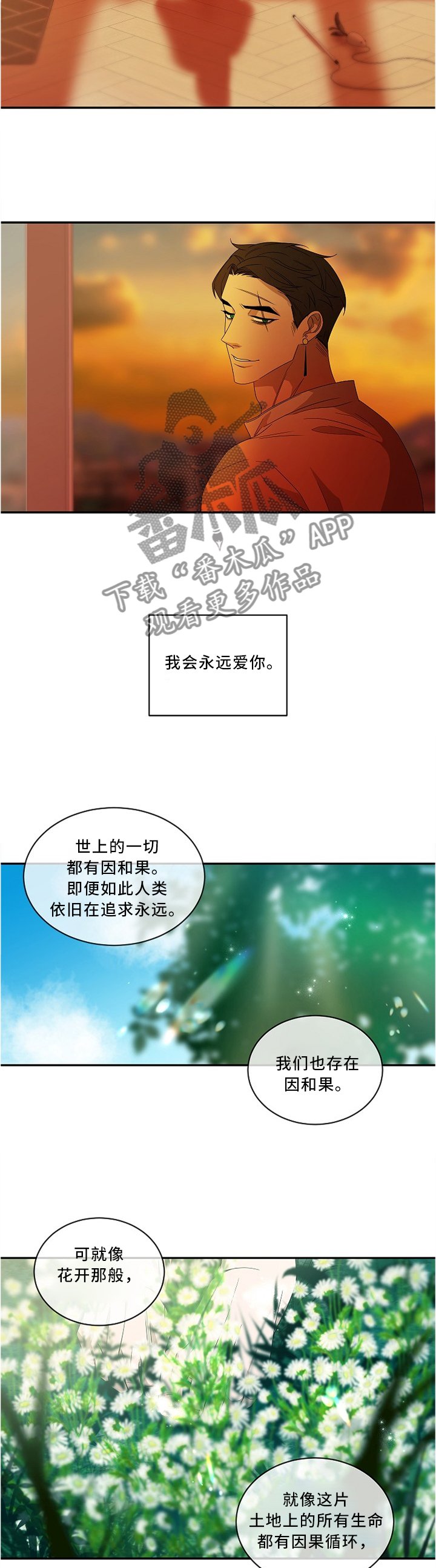 第85章：所谓的永远(第一季完结)