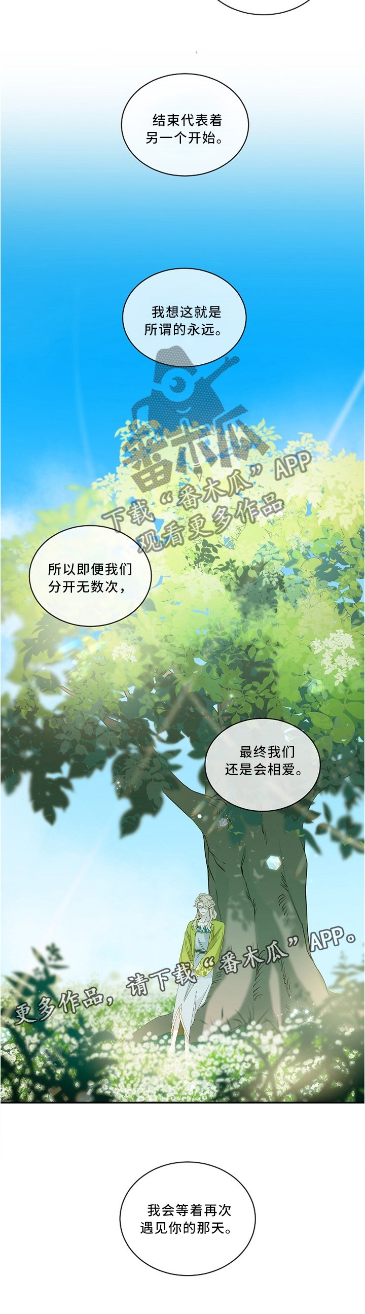 第85章：所谓的永远(第一季完结)