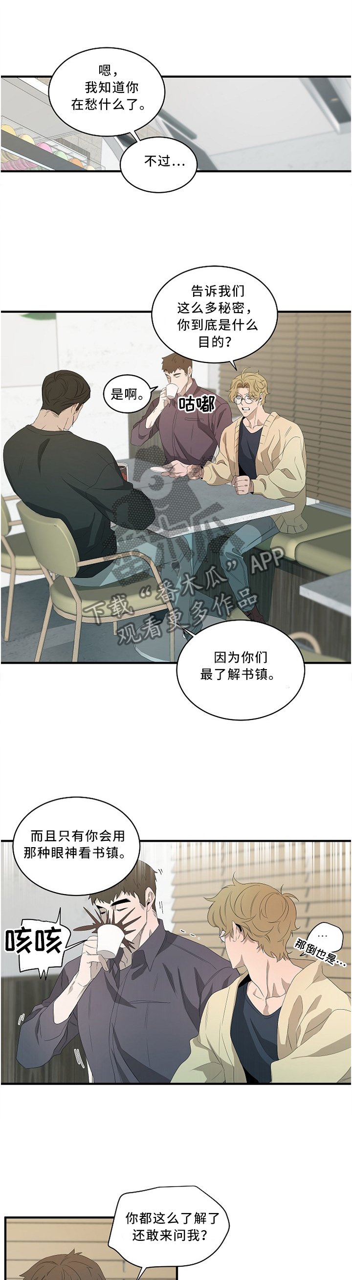 第87章：【外传】逼问