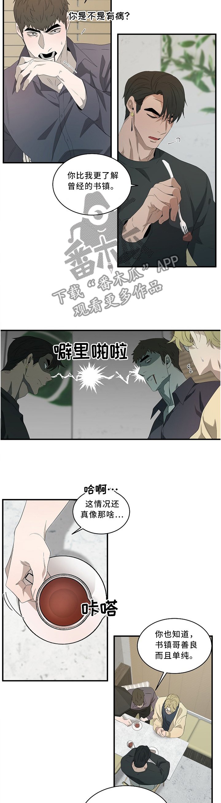 第87章：【外传】逼问