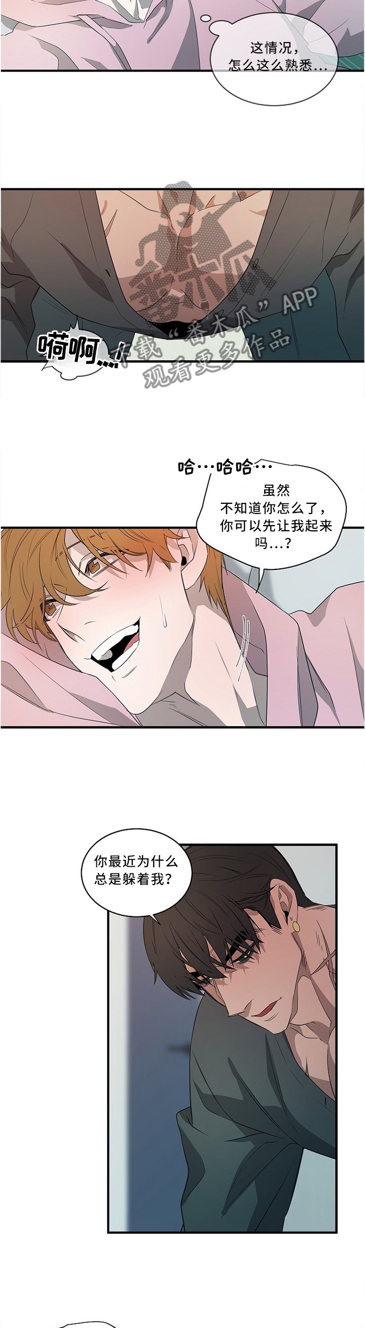 第87章：【外传】逼问
