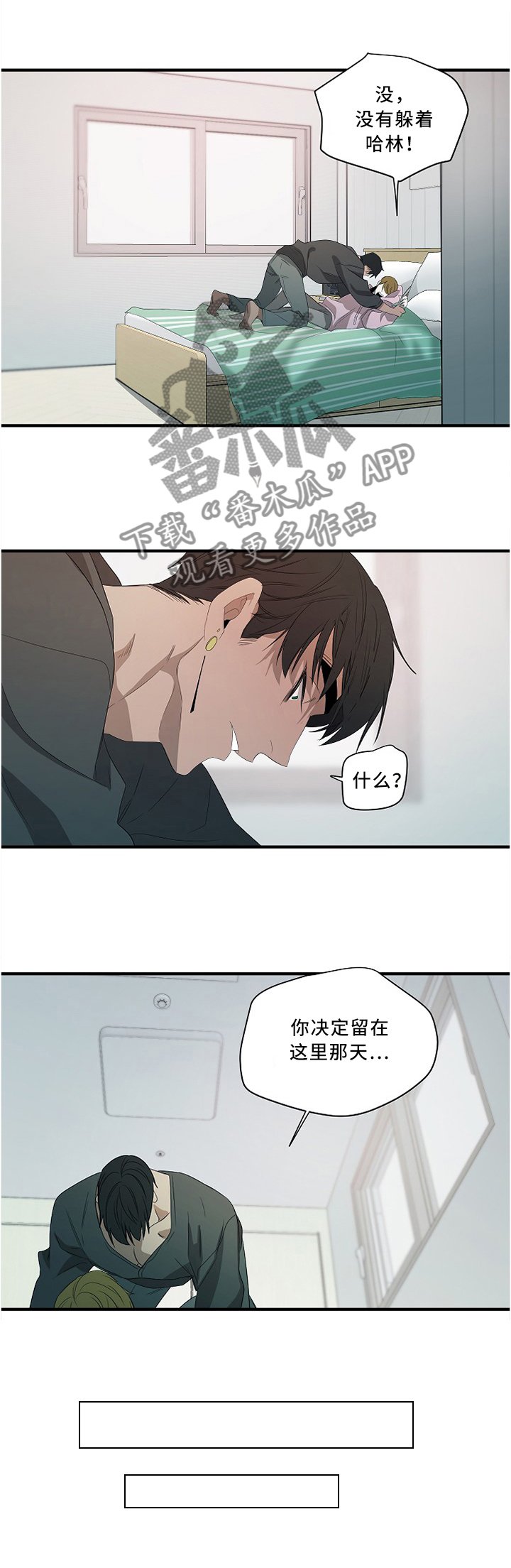 第87章：【外传】逼问