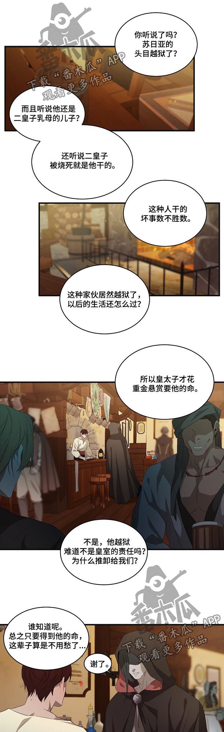 第89章：【第二季】悬赏