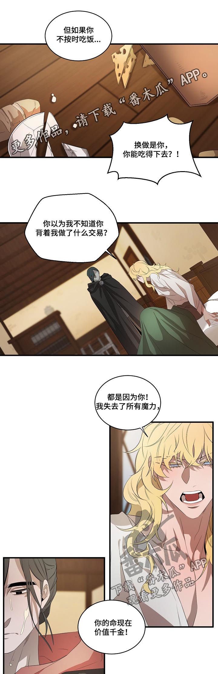第90章：【第二季】诱饵