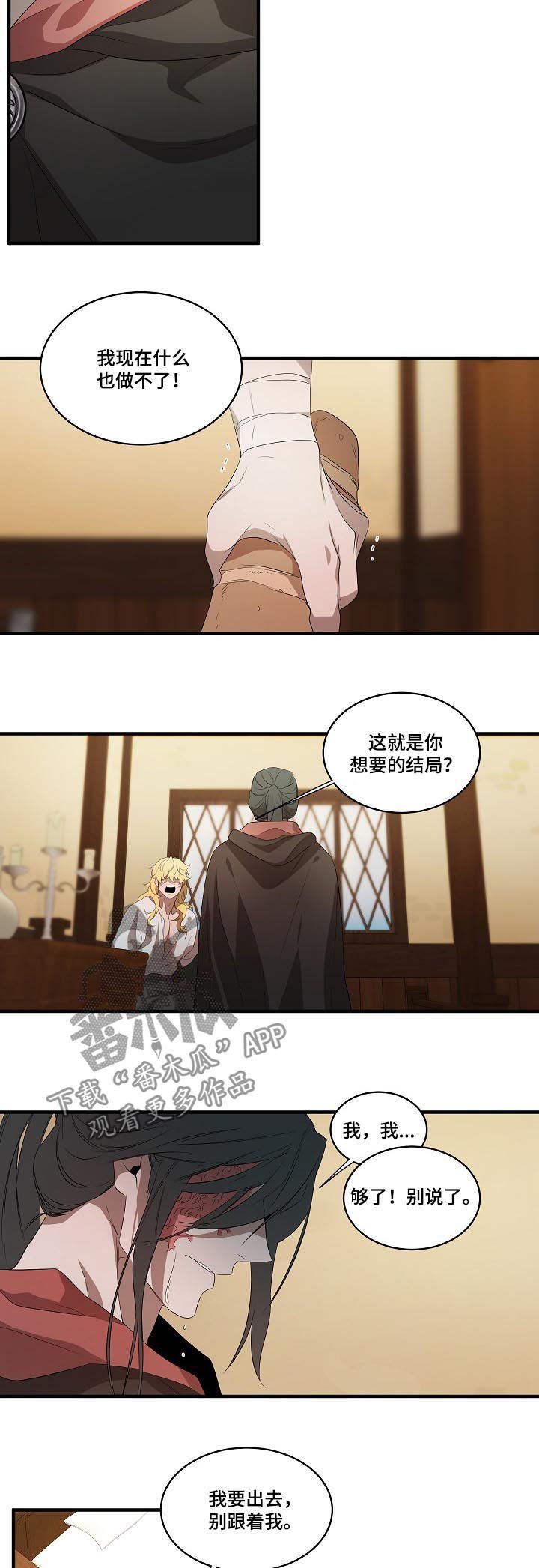 第90章：【第二季】诱饵