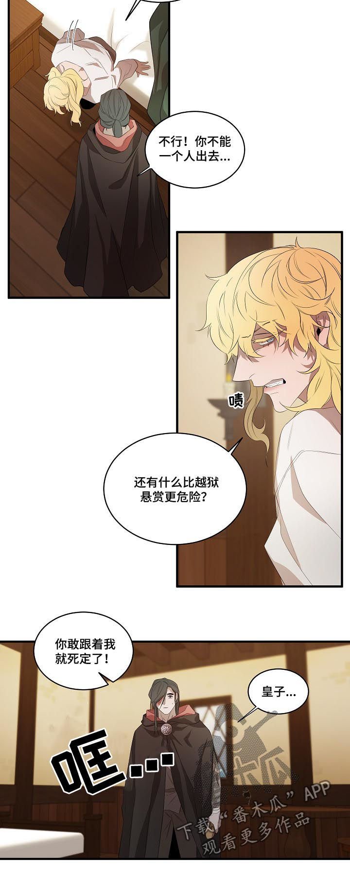 第90章：【第二季】诱饵