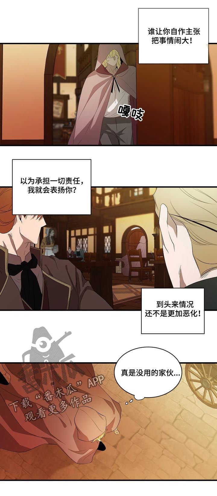 第90章：【第二季】诱饵