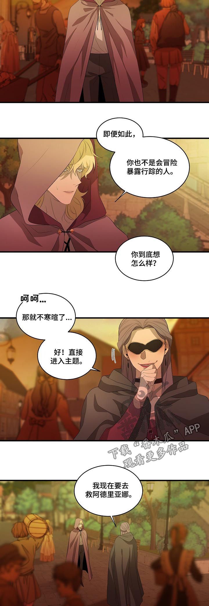 第90章：【第二季】诱饵