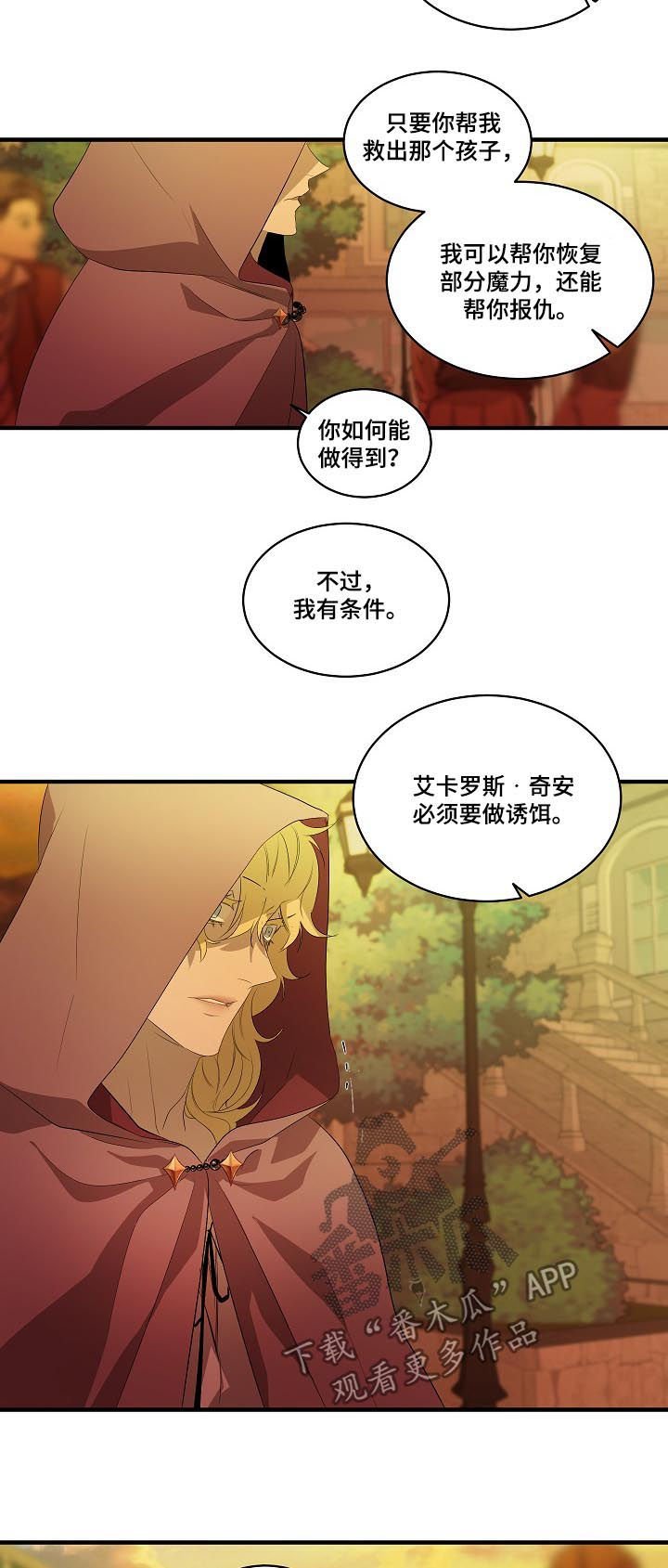 第90章：【第二季】诱饵