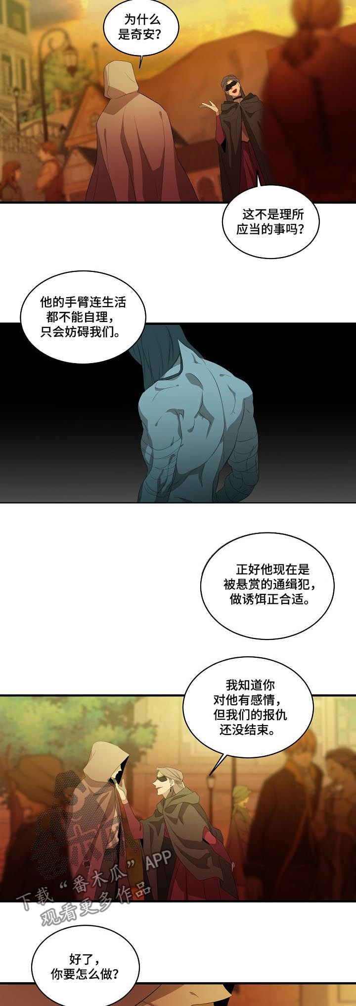 第90章：【第二季】诱饵