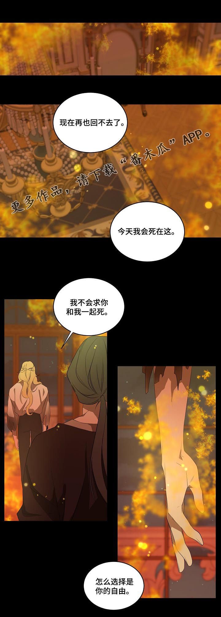 第91章：【第二季】拒绝