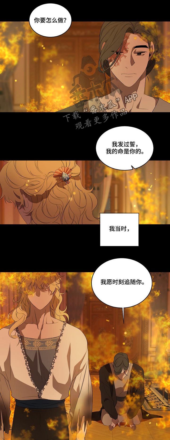 第91章：【第二季】拒绝