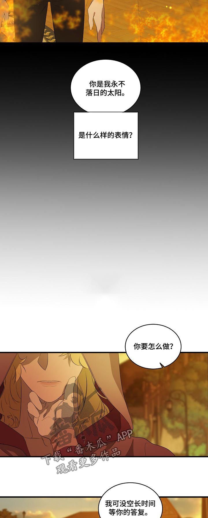 第91章：【第二季】拒绝