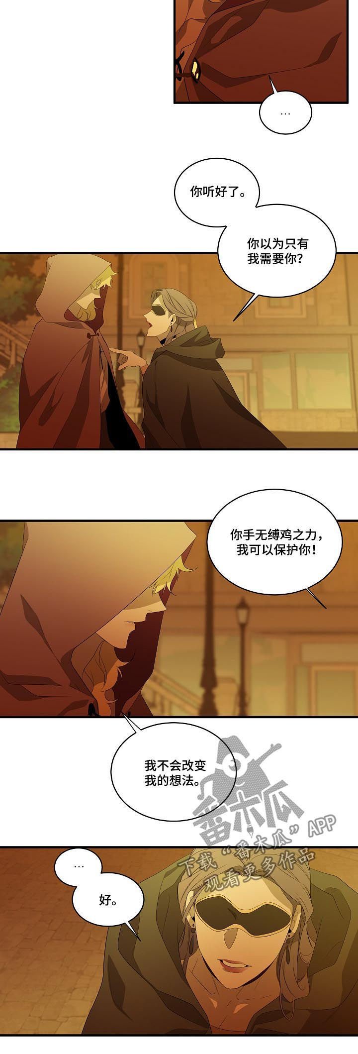 第91章：【第二季】拒绝
