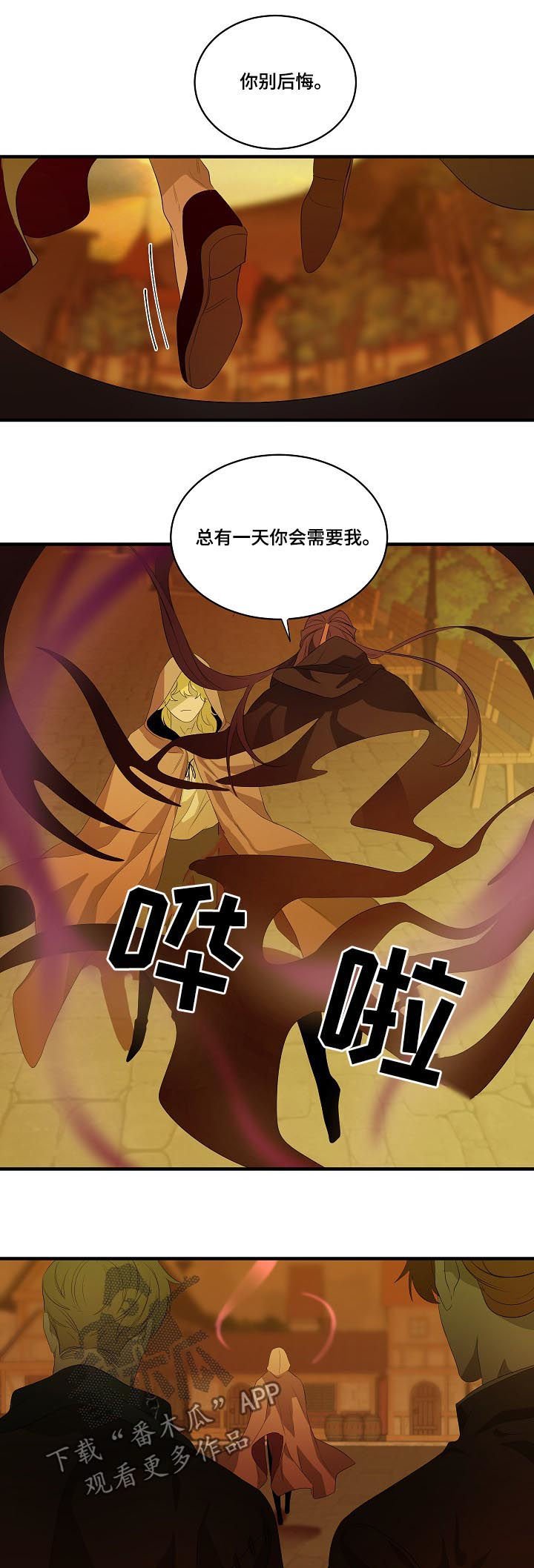 第91章：【第二季】拒绝