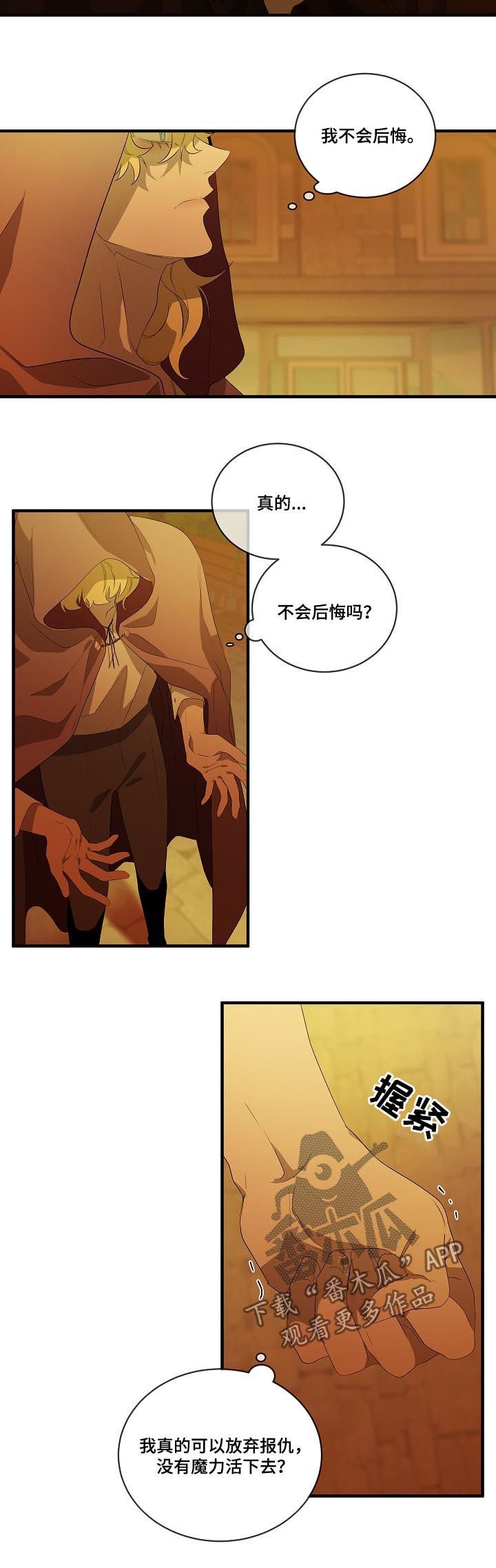 第91章：【第二季】拒绝