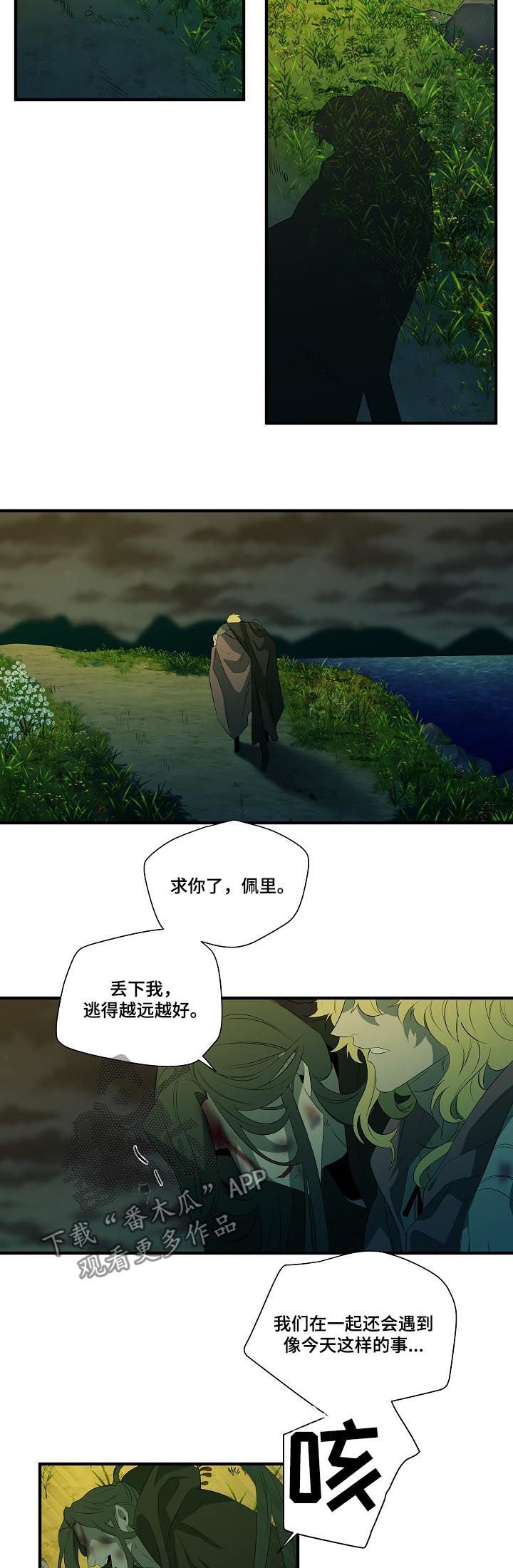 第92章：【第二季】求你丢下我