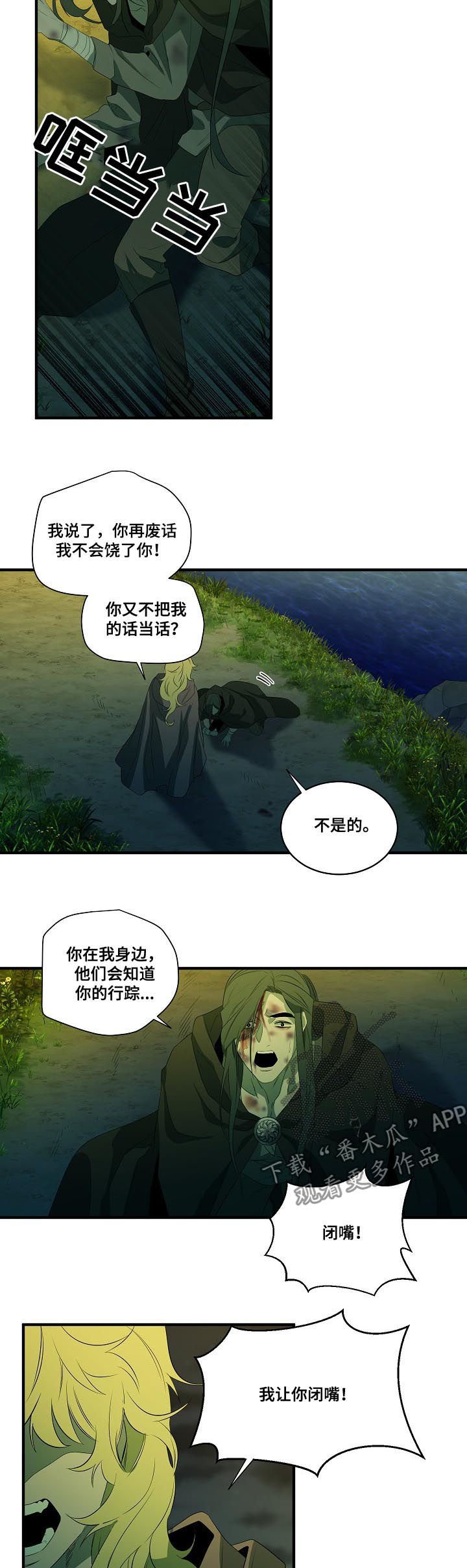 第92章：【第二季】求你丢下我