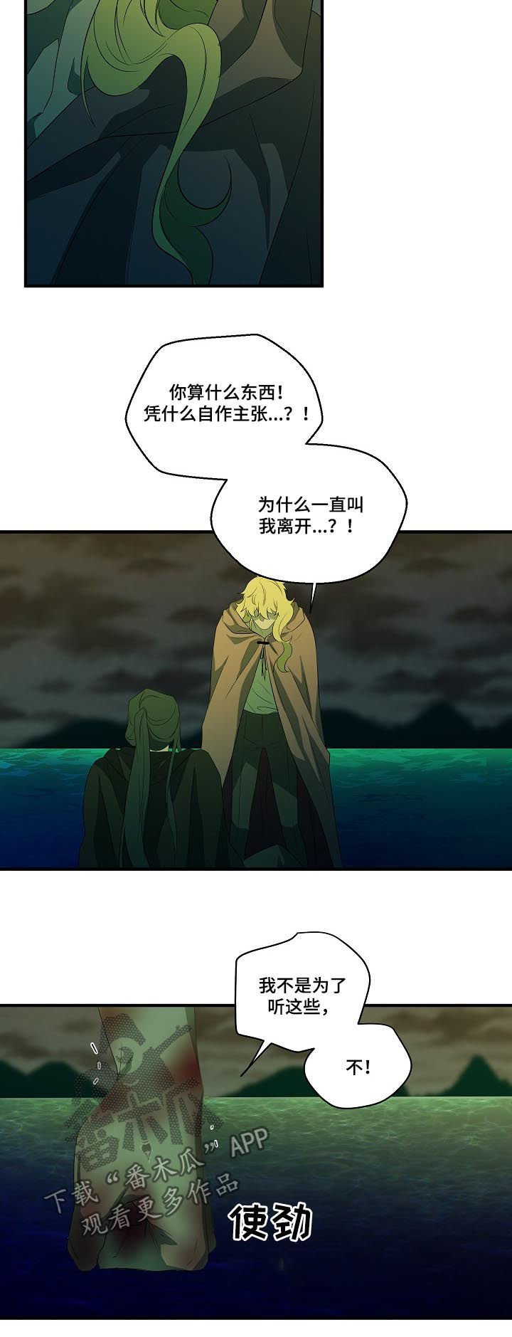 第92章：【第二季】求你丢下我