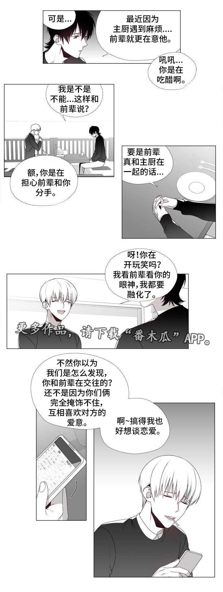第21章：心生嫌隙