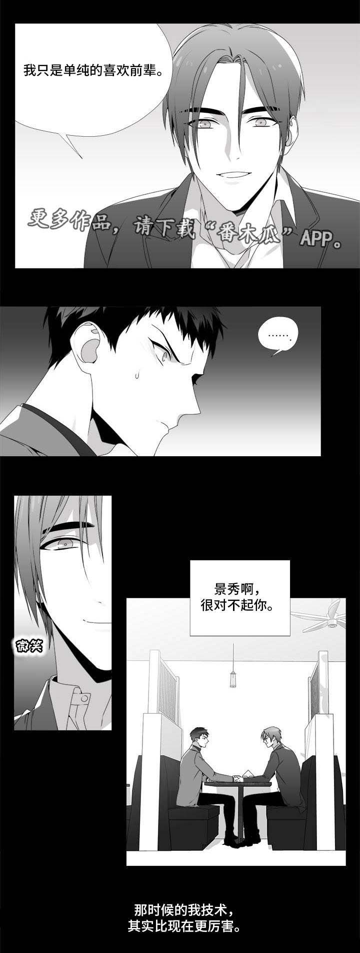 第24章：单纯喜欢