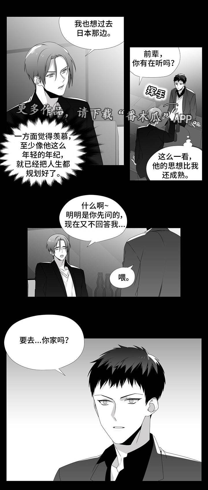 第26章：去你家吗