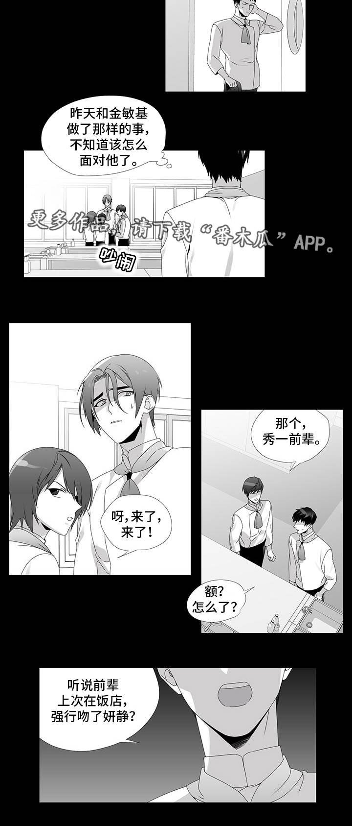 第27章：流言蜚语