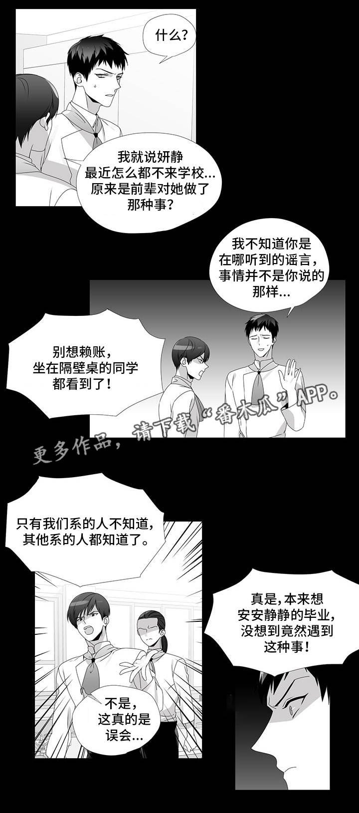 第27章：流言蜚语