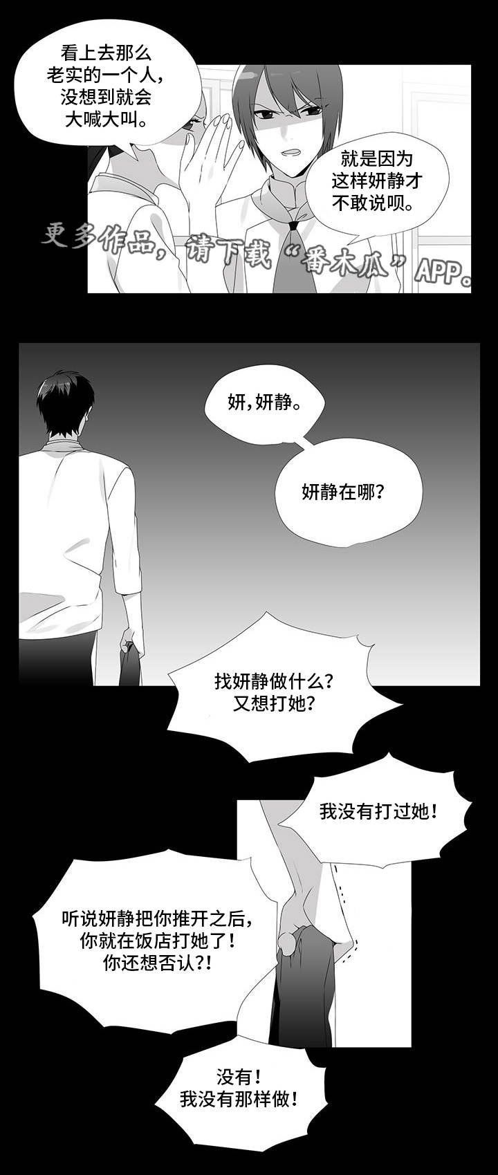 第27章：流言蜚语