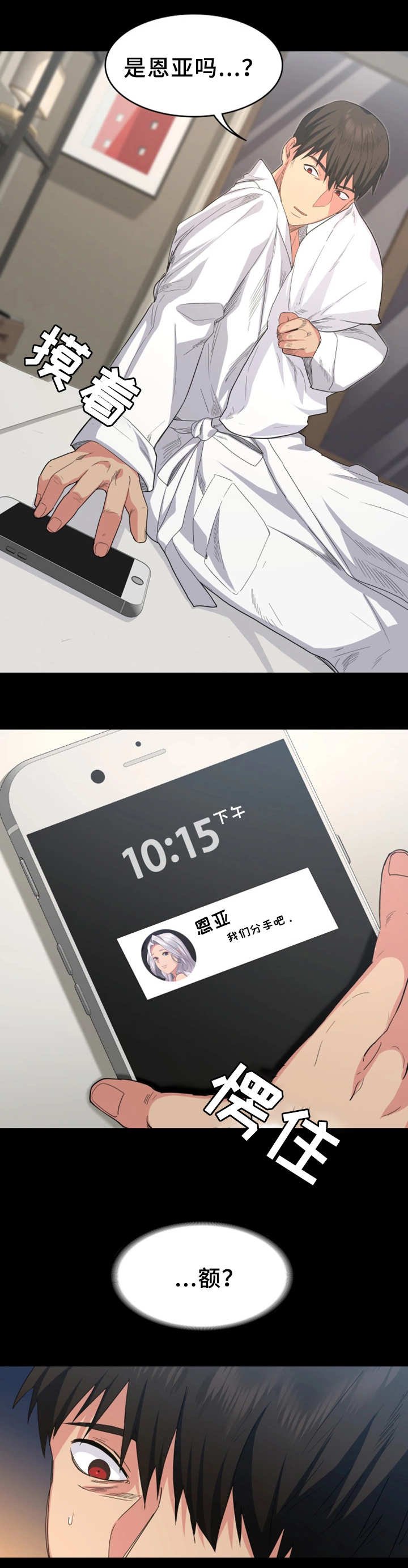 第1章：分手
