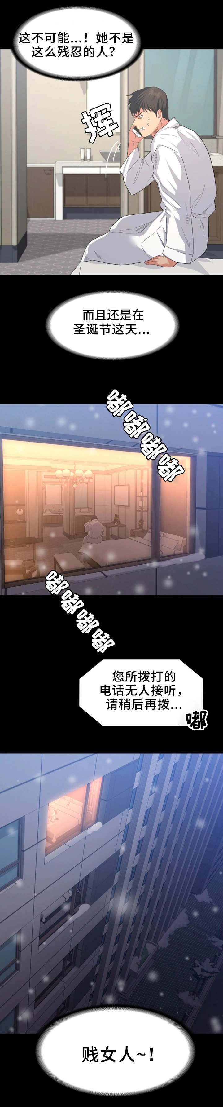 第1章：分手