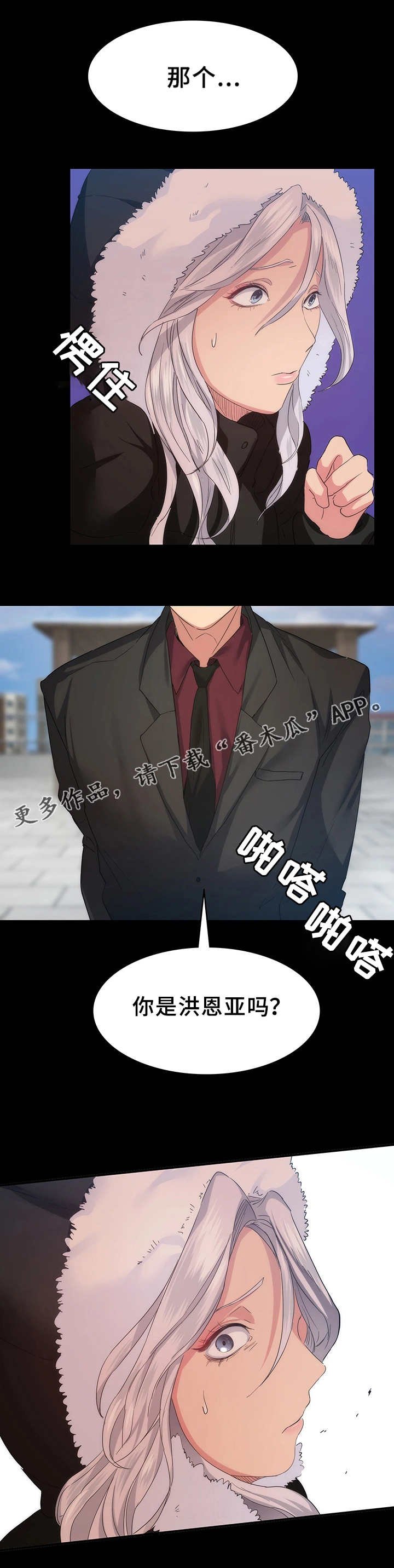 第14章：熟人