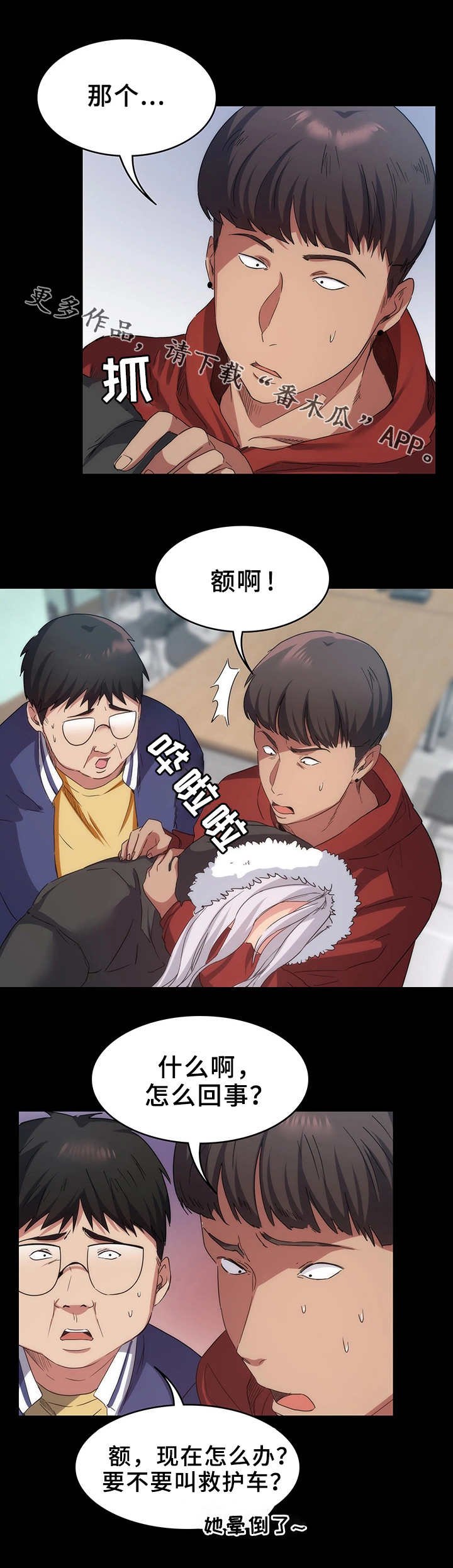 第15章：失去意识