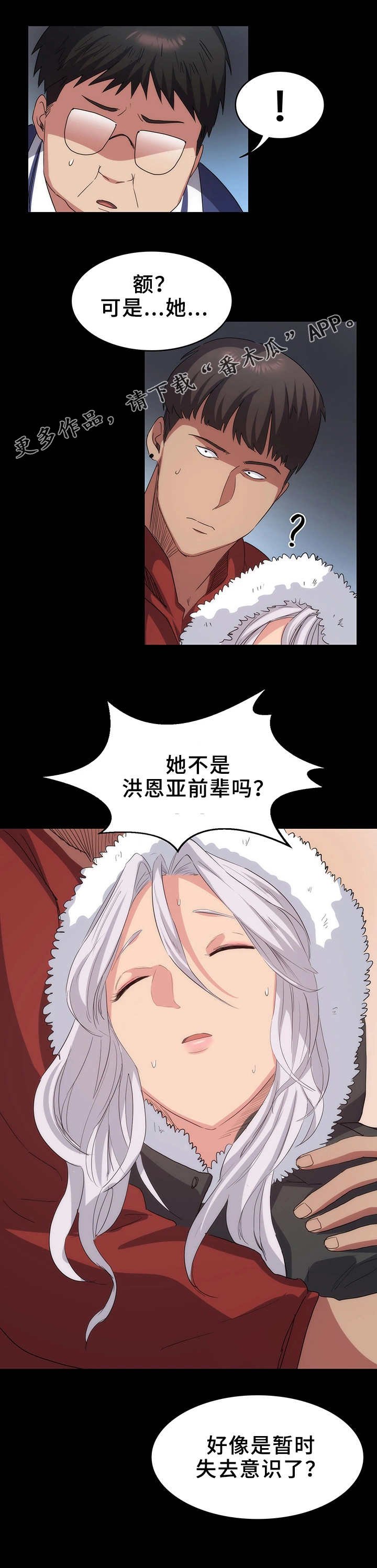 第15章：失去意识