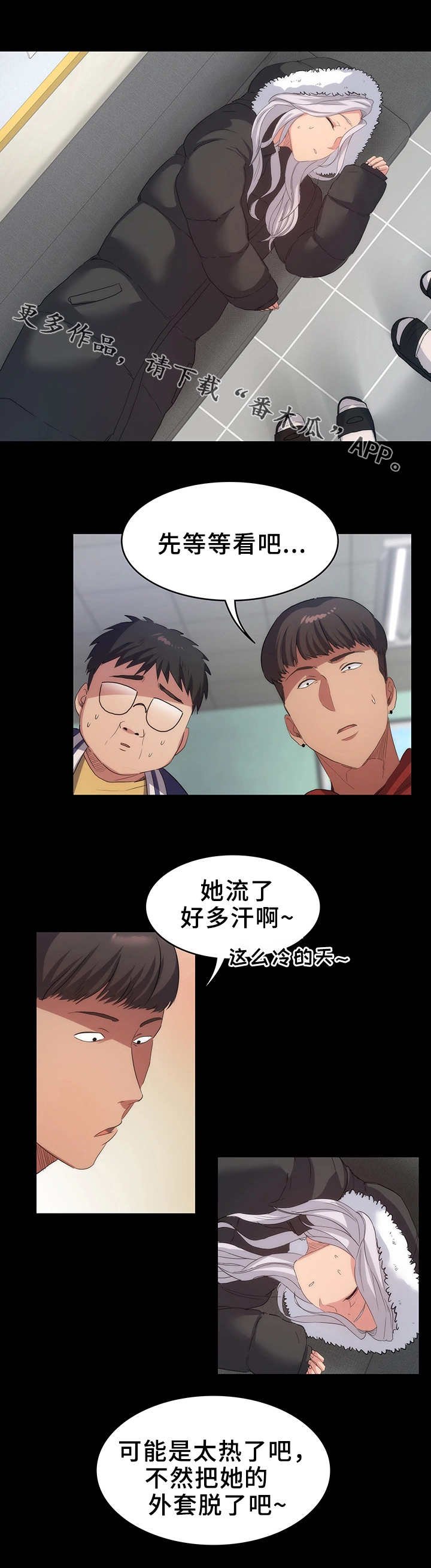 第15章：失去意识