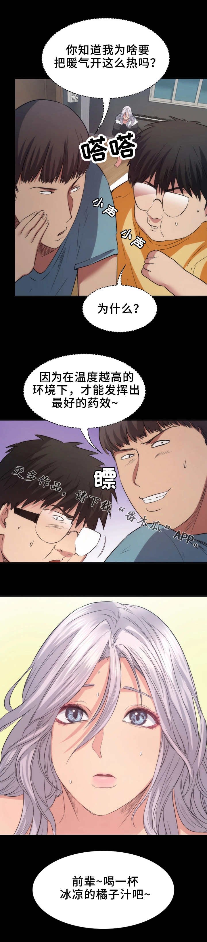 第19章：橘子汁