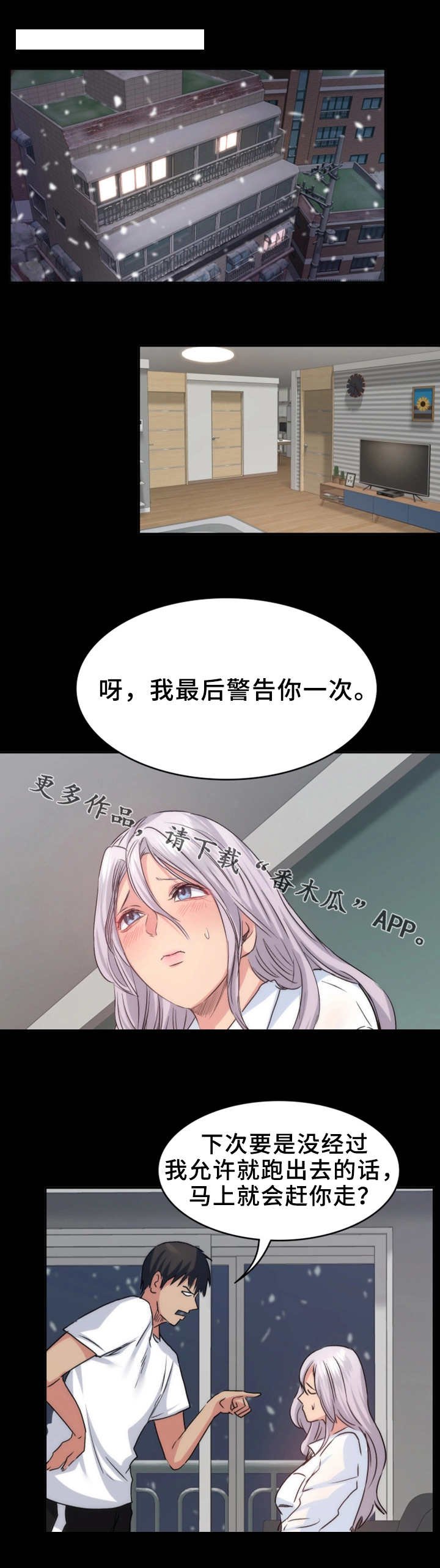 第21章：不速之客