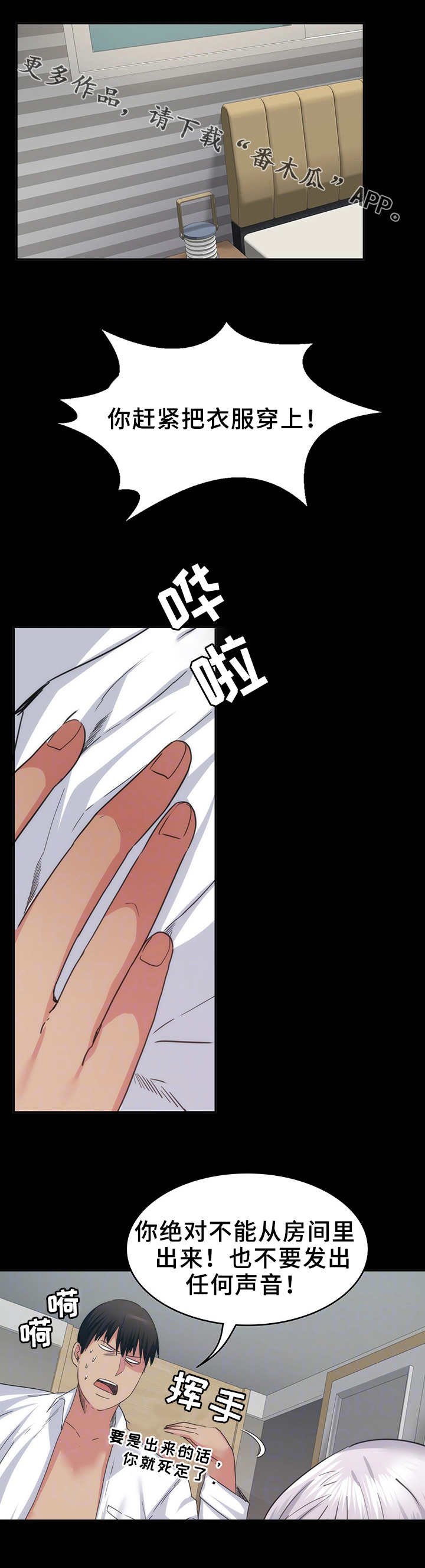 第21章：不速之客