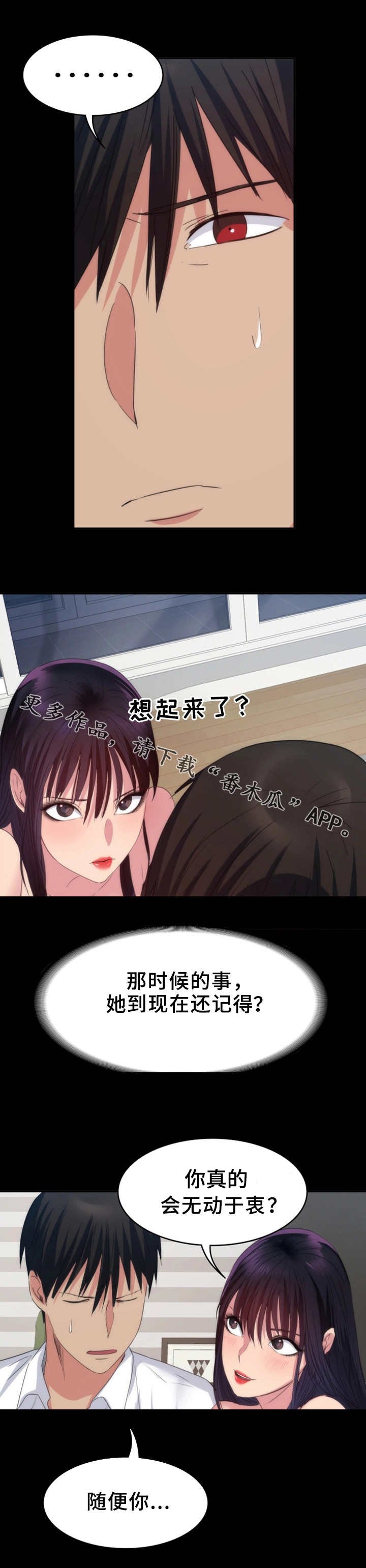 第25章：真心话